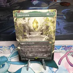 The Earth Crystal (Borderless) - 342 R Japanese Near Mint - Final Fantasy mtg - Image 1