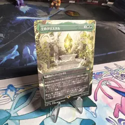 The Earth Crystal (Borderless) - 342 R Japanese Near Mint - Final Fantasy mtg - Image 2