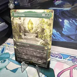 The Earth Crystal (Borderless) - 342 R Japanese Near Mint - Final Fantasy mtg - Image 3