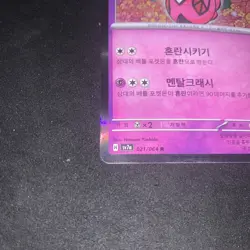 Pokemon Tapu Lele Sv7a 021/064 Holo Rare 110 HP Korean TCG Card - Image 5