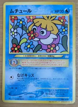 【NM】Smoochum Pokemon Card Japanese No.238 Old Back Corocoro Promo From Japan - Image 1