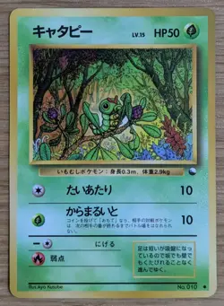 【NM】Caterpie Vending Series 1 Pokemon Card Japanese No.010 Old Back From Japan - Image 1