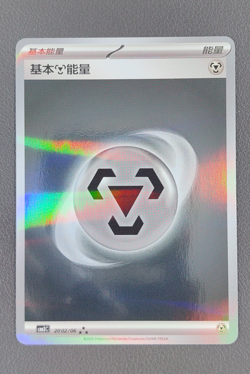 Pokemon Card 2025 S-Chinese Psychic Energy CBB2C 20 02/06 3 Star Holo - Image 1