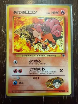 BROCK'S VULPIX Japanese Pokemon Card - Gym Challenge - 37/132 NM Matt - Image 1