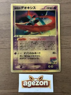 Sky-Splitting Deoxys Lenticular VS 3D Movie Pack Pokemon card 2004 Japanese 910 - Image 1