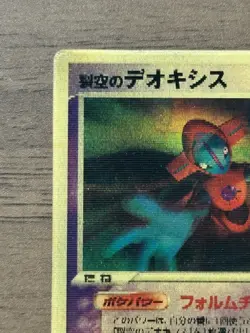 Sky-Splitting Deoxys Lenticular VS 3D Movie Pack Pokemon card 2004 Japanese 910 - Image 3