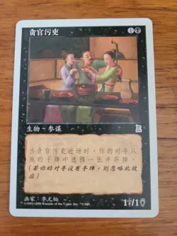 Corrupt Court Official - Portal Three Kingdoms (Chinese) - Image 1