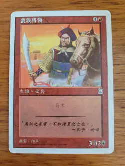 Barbarian General - Portal Three Kingdoms (Chinese) - Image 1