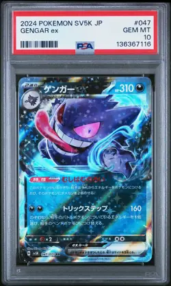 2024 POKEMON JPN SV5K-WILD FORCE #047 GENGAR EX PSA 10 - Image 1