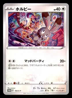 Bunnelby 193/S-P Promo Sword & Shield Promos Pokemon Japanese Near Mint - Image 1