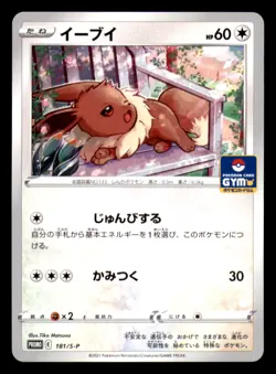 Eevee 181/S-P Gym Promo Pokemon Japanese Near Mint - Image 1