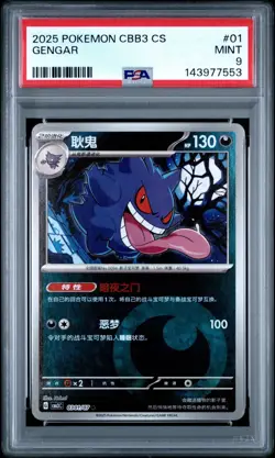 (PSA 9) Pokemon: Chinese Gem Pack 3 – Gengar #01 [Dark Energy Reverse Holo] - Image 1