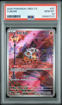 2025 POKEMON SIMPLIFIED CHINESE CBB3 C-GEM PACK VOL 3 #07 CUBONE PSA 10 - Image 1