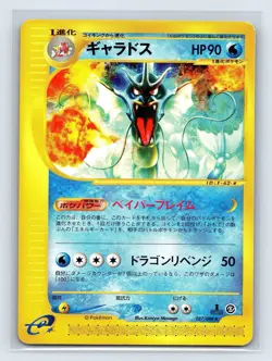 Gyarados 027/088 E-Series Mysterious Mountain 1st Ed JP Pokemon 2002 Non-Holo - Image 1