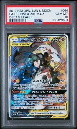 2019 POKEMON JPN SUN & MOON DREAM LEAGUE FULL ART/RESHIRAM & ZEKROM GX PSA 10 - Image 4
