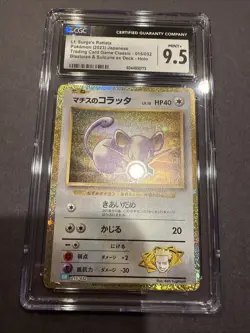 Lt. Surge's Rattata 015/032 Pokemon TCG Classic: Blastoise Holo (Japanese) - Image 1