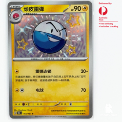 Pokemon TCG | Shiny Voltorb 165/151 S | Collect 151 | Chinese | NM+ - Image 1