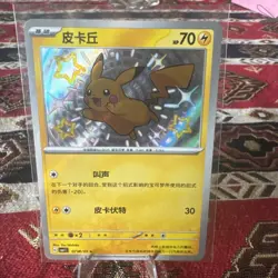 Captain Pikachu (Shiny) #706 Pokemon Chinese Gem Pack Near Mint Condition - Image 1