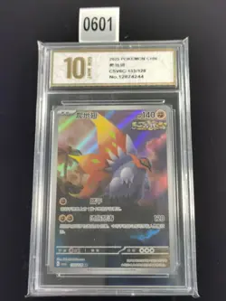 Slither Wing AR CSV6C-133/128 Pokemon Card Chinese-Pyxis gold 10 - Image 1