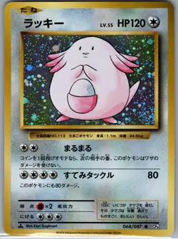 Chansey 068/087 Holo - Japanese CP6 20th Anniversary - Pokemon Card - NM - Image 1