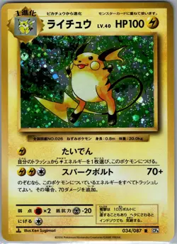 Raichu 034/087 Holo - Japanese CP6 20th Anniversary - Pokemon Card - NM - Image 1