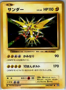 Zapdos 040/087 Holo - Japanese CP6 20th Anniversary - Pokemon Card - NM - Image 1