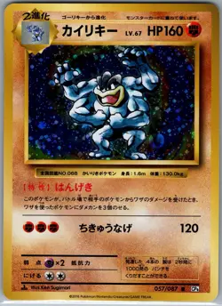 Machamp 057/087 Holo - Japanese CP6 20th Anniversary - Pokemon Card - NM - Image 1