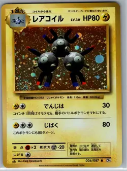 Magneton 036/087 Holo - Japanese CP6 20th Anniversary - Pokemon Card - NM - Image 1