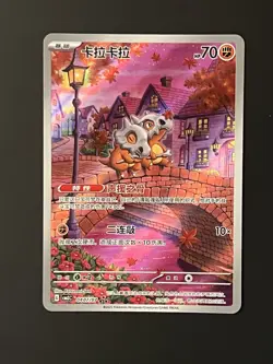 Pokemon S-Chinese Cubone 0407/07 Full Art Holo Rare Card 🔥 - Image 1