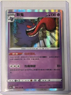 S-Chinese Gengar 041/125 R Holo Rare Chilling Reign Pokemon Card NM-LP - Image 1