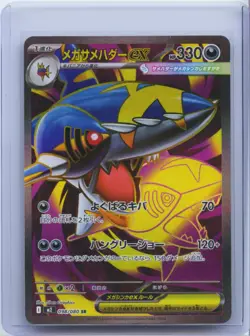 2025 Pokemon TCG Japanese Inferno X M2 Mega Sharpedo ex 098/080 SR NM - Image 1