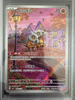 2025 Pokemon TCG Chinese Exclusive Cubone Gem Pack Vol.3 CBB3C 04 07/07 PSA 10 - Image 2