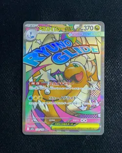 2025 Pokemon TCG Japanese Mega Dream M2a 232/193 MA Mega Dragonite ex Holo RR72 - Image 1