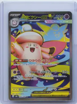 2026 Pokemon Card Japanese Mega Clefable ex SR 096/080 M3 Nihil Zero NM - Image 1