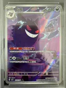 2025 Pokemon TCG S-Chinese Exclusive Gengar Gem Pack Vol.3 CBB3C 03 07/07 PSA 10 - Image 2