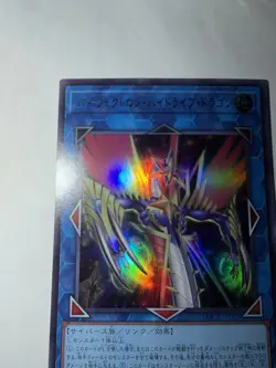 Yu-Gi-Oh Perfectron Hydradrive Dragon Locr-jp028 - Image 5