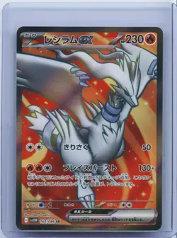 2025 Pokemon Card Reshiram ex 160/086 Sv11w White Flare Full Art Japanese NM - Image 1