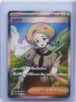 2023 Pokemon Katy 097/078 SR Full Art Violet EX SV1V Japanese Card NM - Image 1