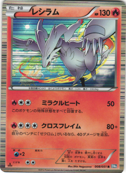 Reshiram 008/051 Thunder Knuckle BW8 1st Ed Japanese Holo Rare Pokemon Card NM - Image 1