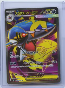 2025 Pokemon TCG Japanese Inferno X M2 Mega Sharpedo ex 098/080 SR NM - Image 1