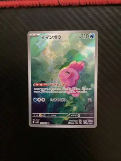 (Japanese) Alomomola 112/086 AR - sv11B Black Bolt - Pokemon TCG (NM) - Image 1