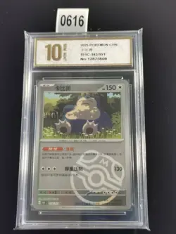 Pokemon TCG S-Chinese 151C 143/151 Snorlax Master Ball -Pyxis gold 10 - Image 1