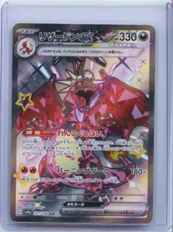 2023 Pokemon Card Japanese Charizard ex 331/190 SSR Shiny Treasure ex sv4a NM - Image 1