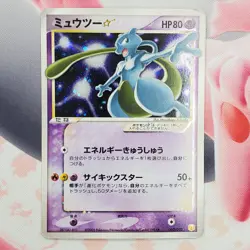 Mewtwo [Gold Star] - 002/002 - 2005 Gift Box - Japanese Pokemon Card #L13 - Image 2