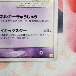 Mewtwo [Gold Star] - 002/002 - 2005 Gift Box - Japanese Pokemon Card #L13 - Image 5
