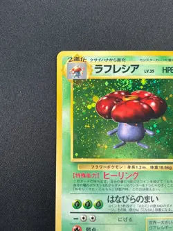 [NM] Vileplume Pokemon Card Japanese No.045 Jungle Set Rare Holo 1999 25M30 - Image 4