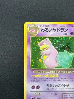 [NM] Dark Slowbro Pokemon Card Japanese No.080 Team Rocket Vintage Holo 25M29 - Image 4