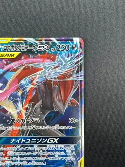 [NM] Greninja & Zoroark GX Pokemon Card Japanese 072/173 GX All Stars 25M22 - Image 5