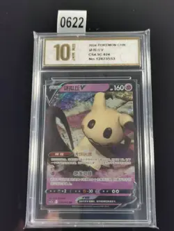 Pokemon Card TCG S Chinese Mimikyu V CS4.5C 024/063 RR -Pyxis gold 10 - Image 1