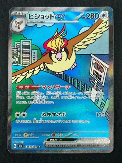 [NM] Pidgeot ex Pokemon Card Japanese 136/108 SAR Ruler of the Black Flame 25M20 - Image 2
